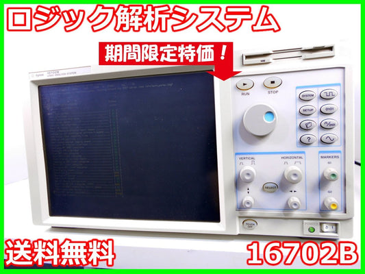 Agilent 16702B Logic Analysis System 5 Slot [d1231256898]