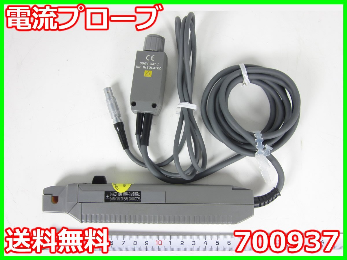 Yokogawa 700937 Current Probe DC-50MHz [n1231262763]