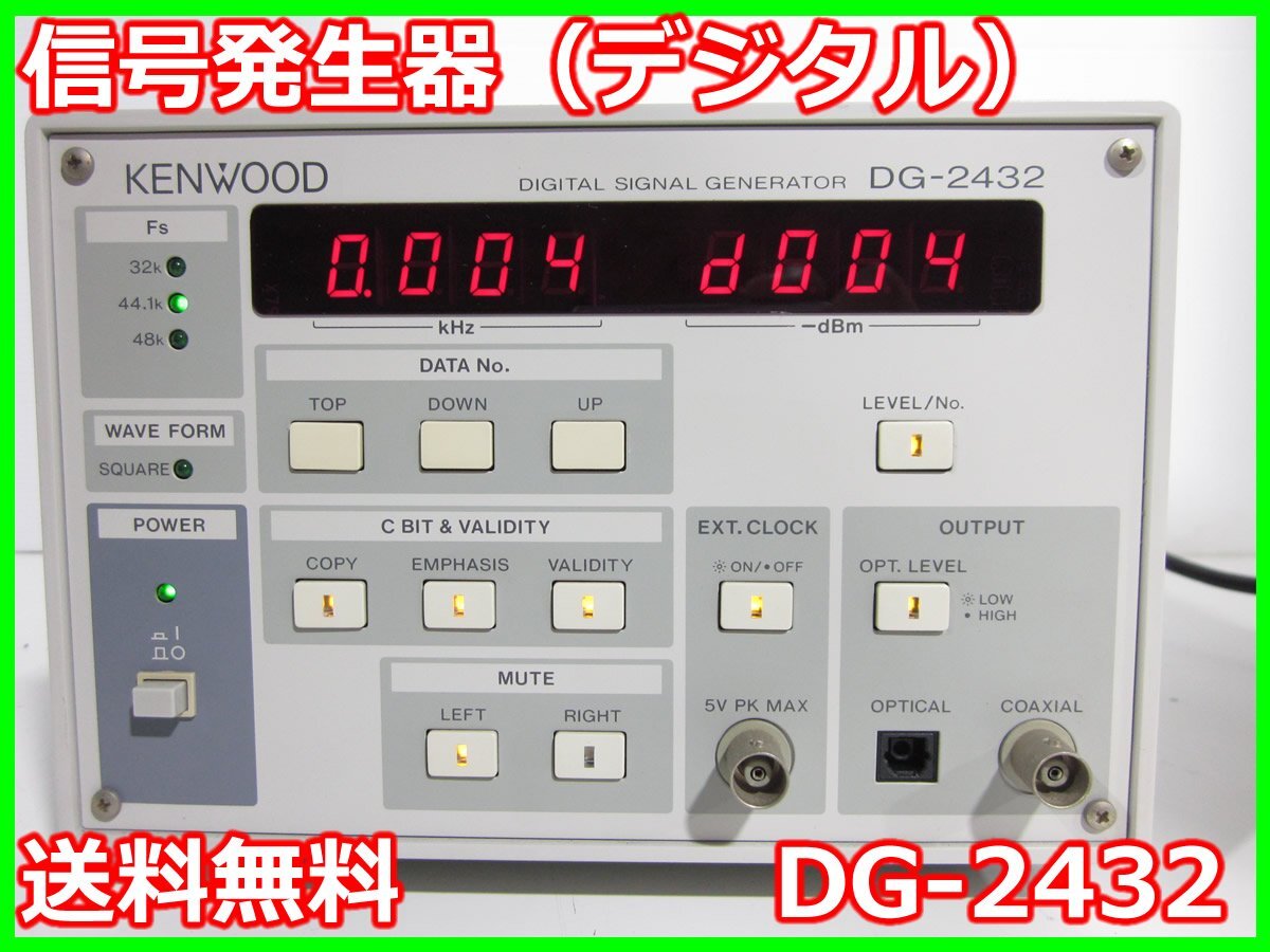Kenwood DG-2432 Digital Signal Generator 2CH 16bit [d1231268052]