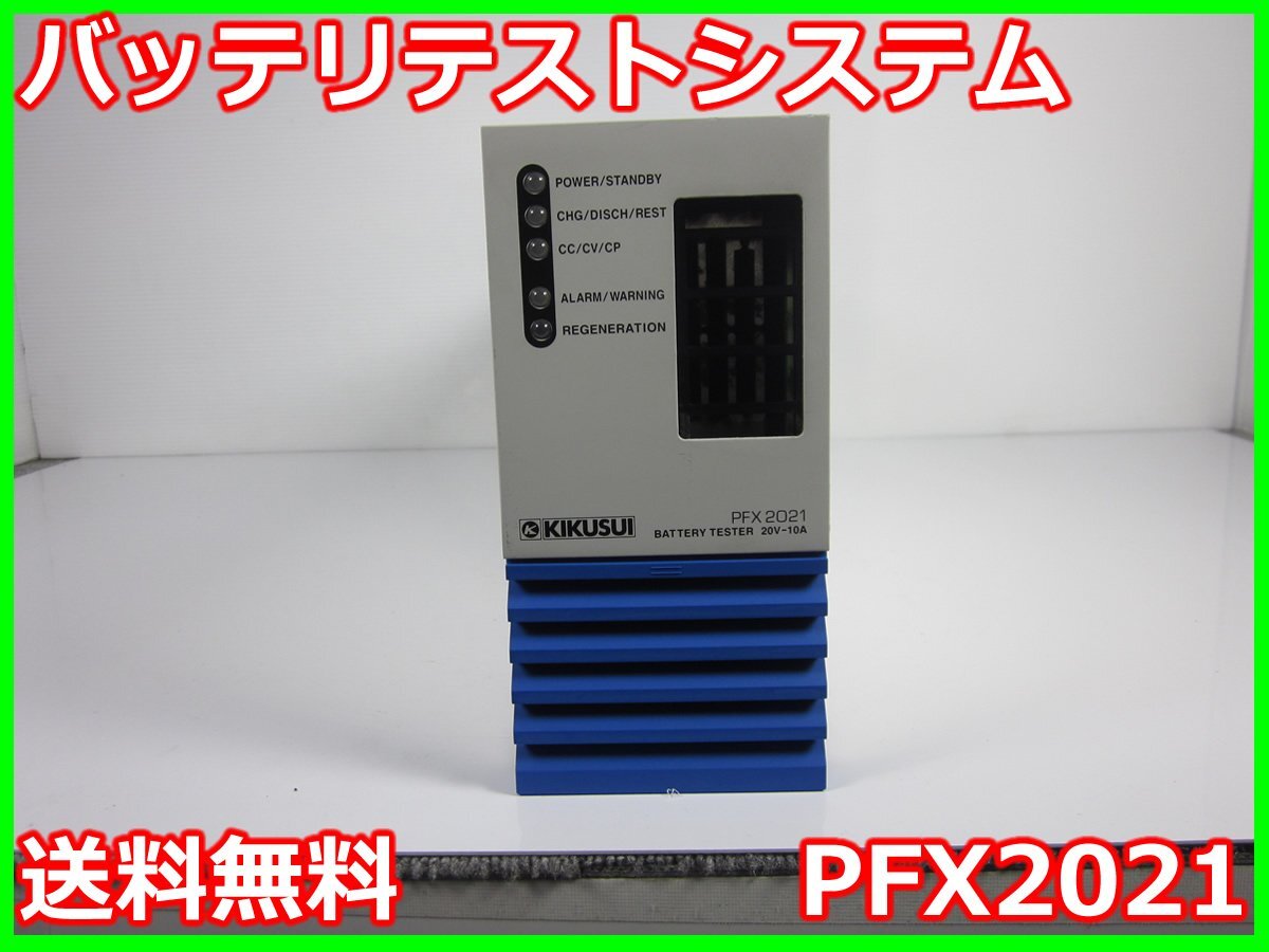 Kikusui PFX2021 Battery Test System Charge Discharge Unit 1CH [d1231265410]