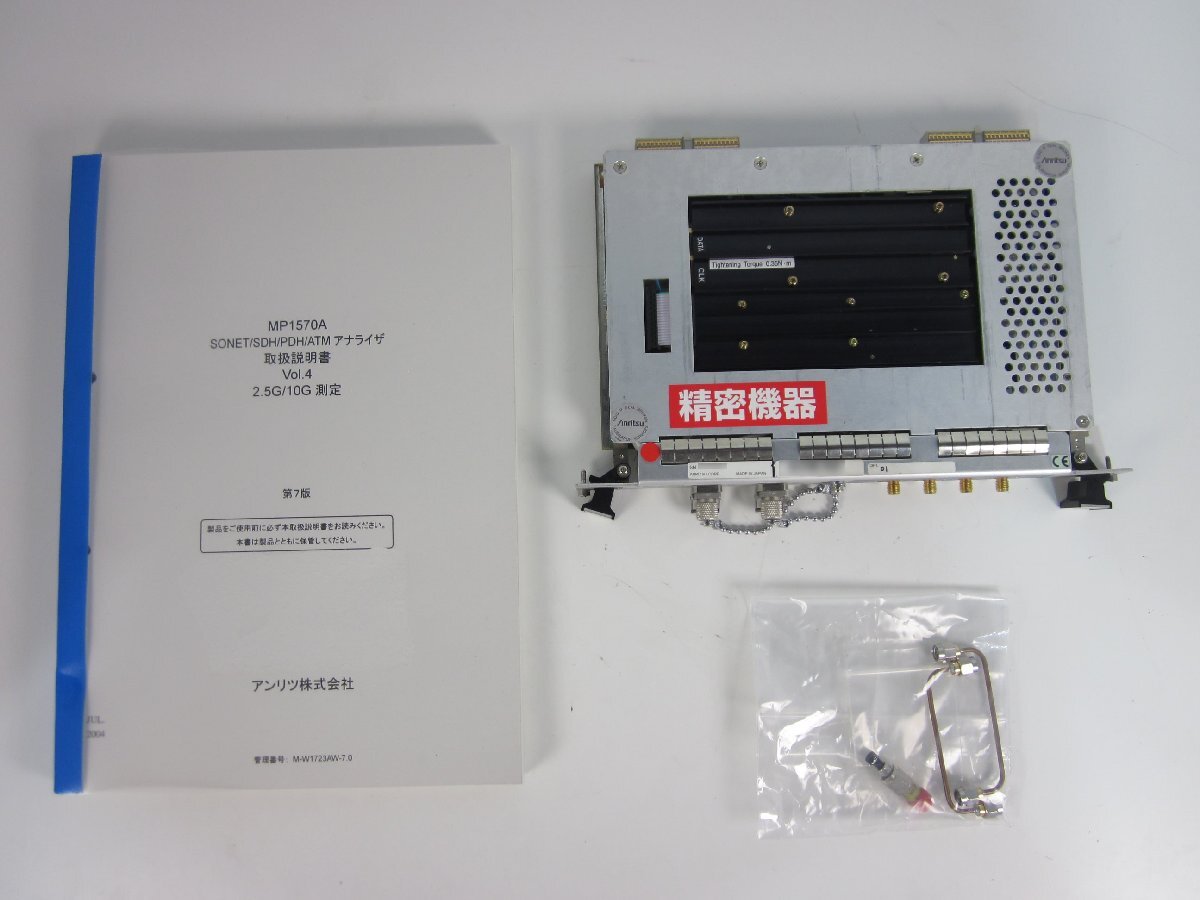 Anritsu MU150002A Optical 10G/Rx Unit for MP1570A 2.5/10G [q1231252526]