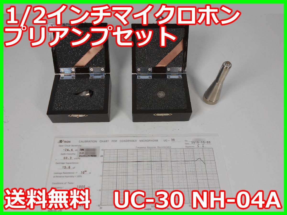 Rion UC-30 NH-04A Microphone Preamp Set 1/2 Inch [t1231257664]