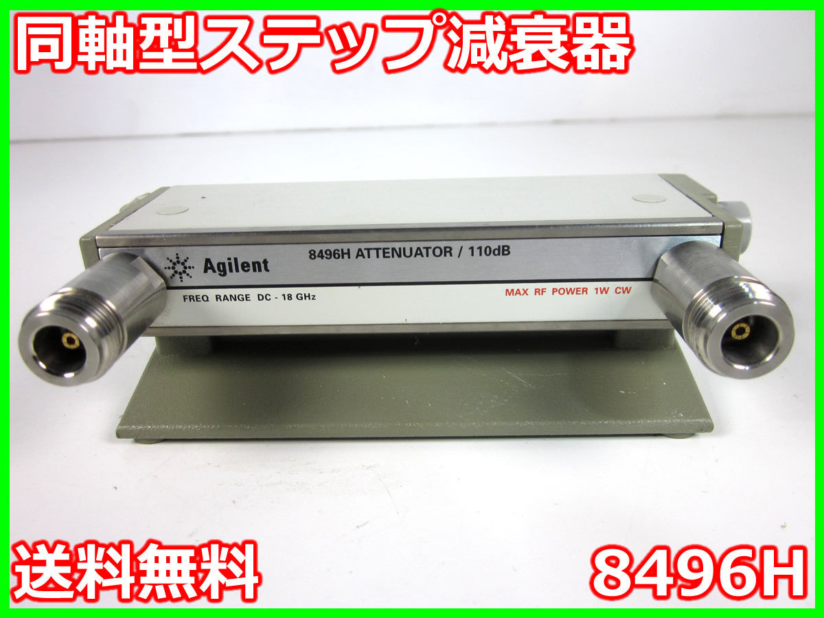 Keysight 8496H Step Attenuator 0-110dB 18GHz 1W [g1231254032]