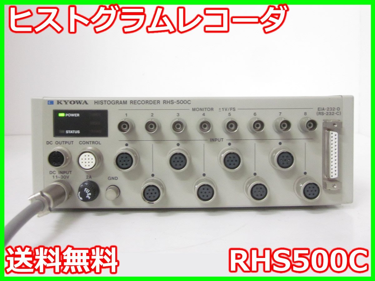 Kyowa RHS500C Histogram Recorder 8CH [f1231256818]