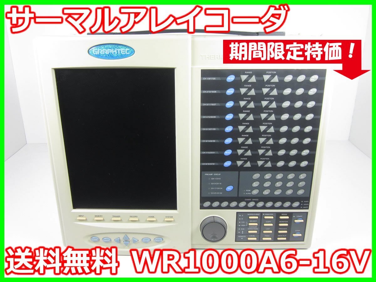 Graphtec WR1000A6-16V Thermal Array Recorder [r1231265567]