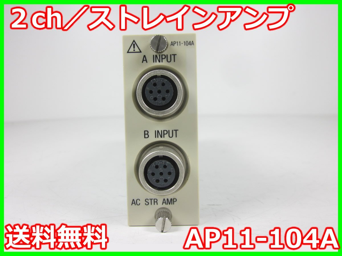 NEC Avio AP11-104A Strain Amplifier 2ch DC-2kHz [d1231260479]