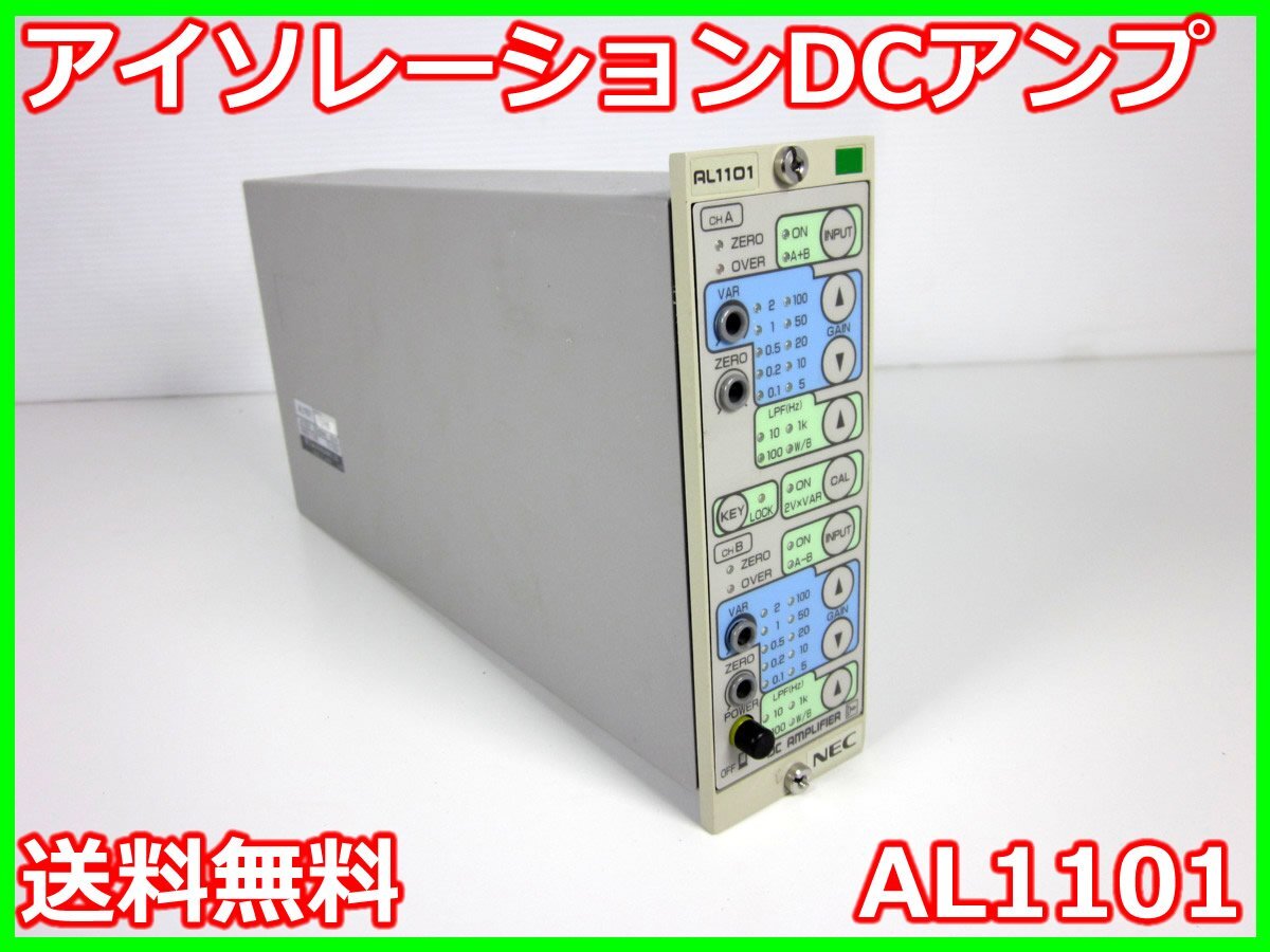 NEC AL1101 Isolation DC Amplifier 2ch [1231255883]