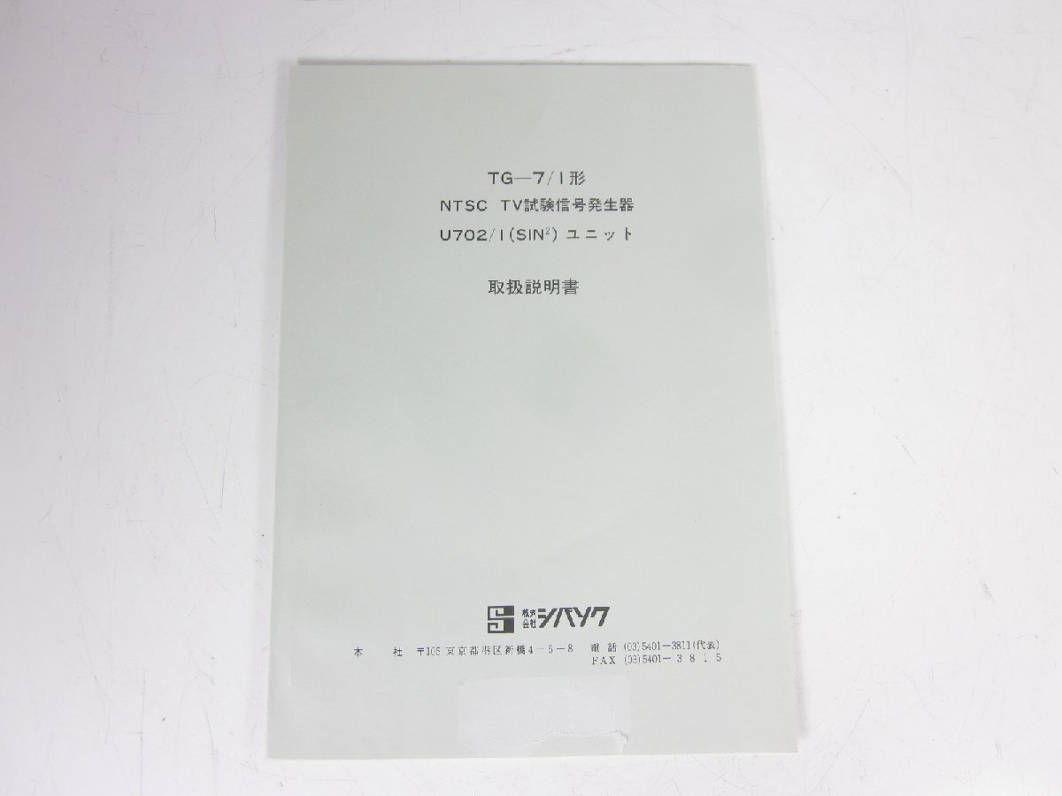 SIN2 U702/1 Signal Unit NTSC for Shibasoku TG7/1 [k1231258538]