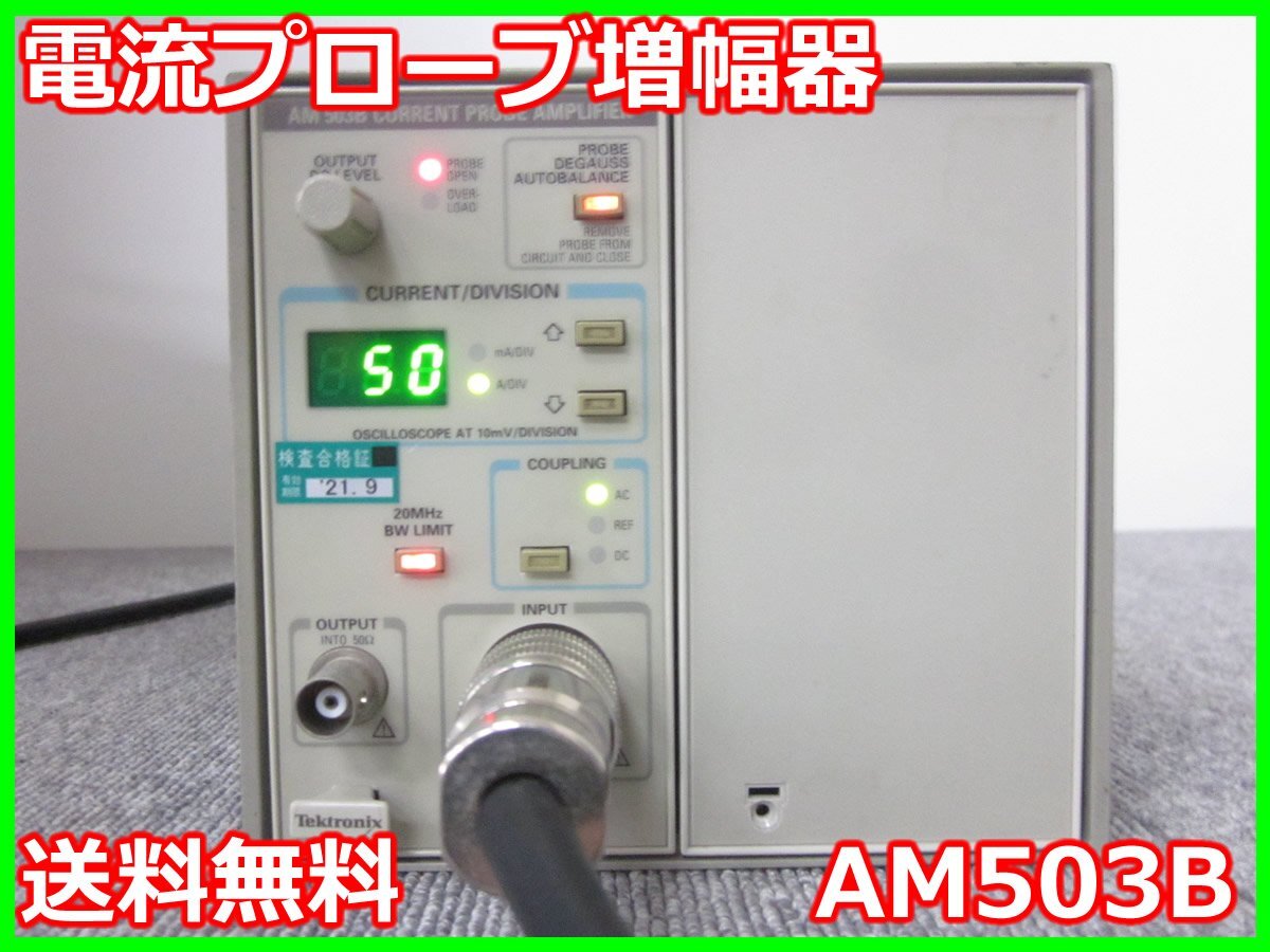 Tektronix AM503B Current Probe Amplifier [j1231260376]