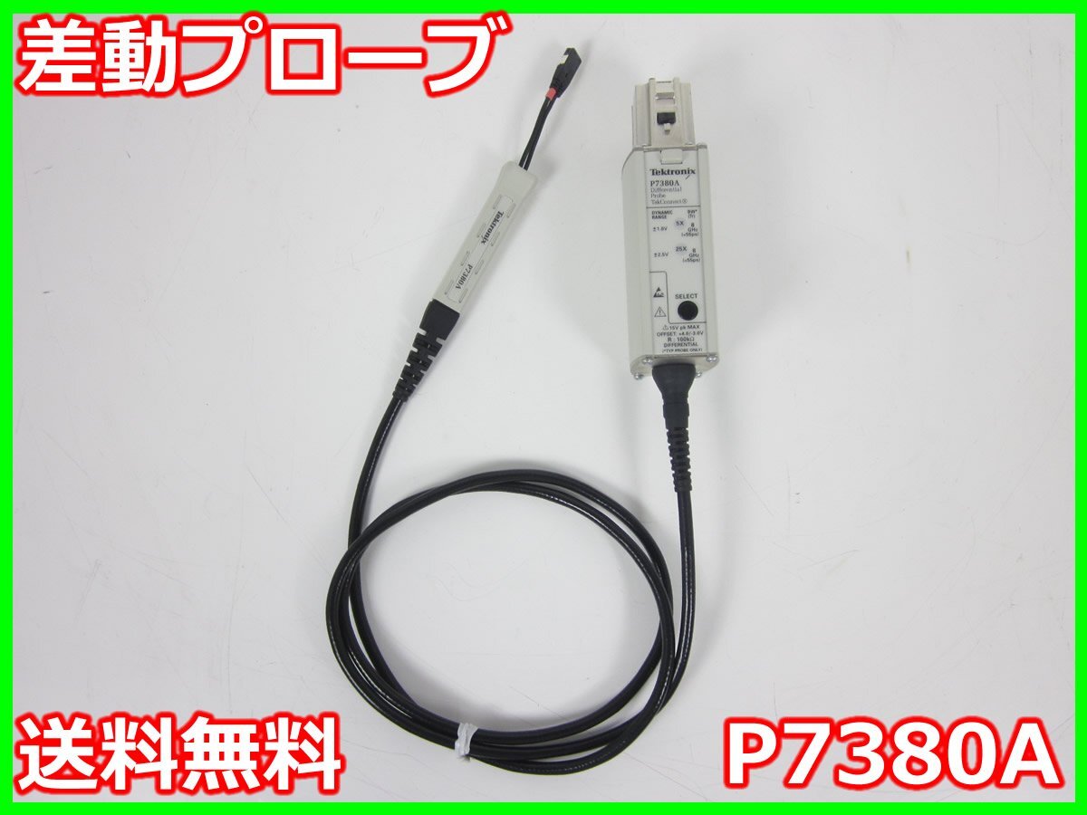 Tektronix P7380A Differential Probe [m1231264813]