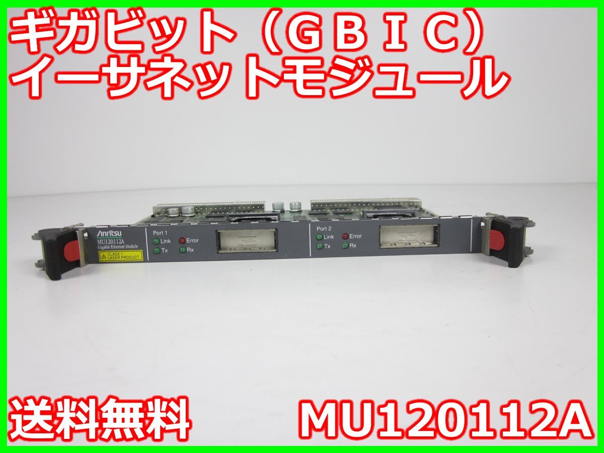 Anritsu MU120112A Gigabit GBIC Ethernet Module [h1231261705]