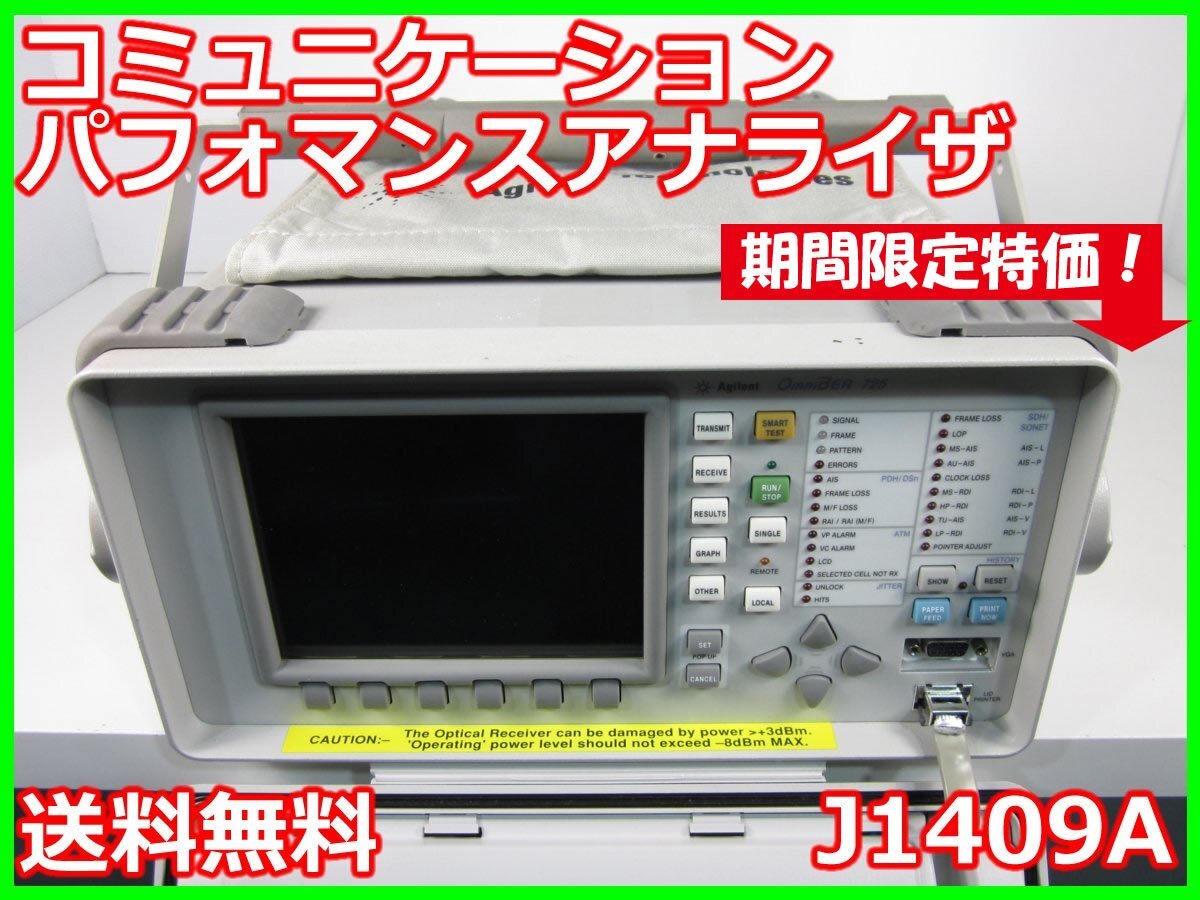 Agilent J1409A Communications Performance Analyzer [n1231255149]