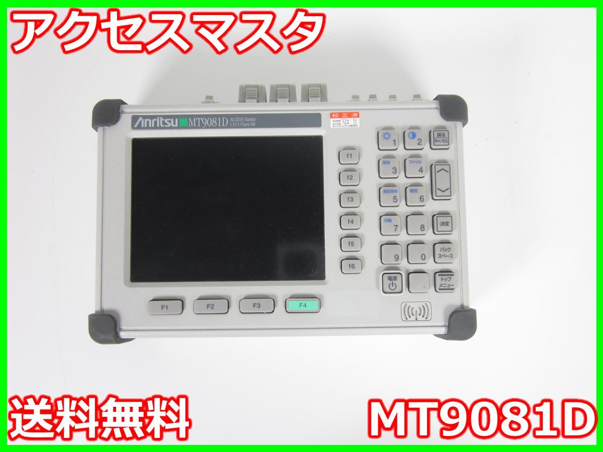 Anritsu MT9081D Access Master [h1231262700]