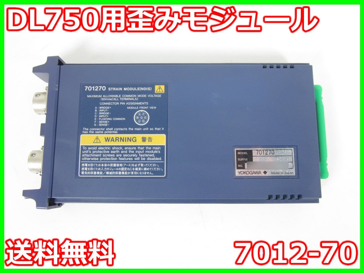 Yokogawa 7012-70 Strain Module 100kS/s 16bit 2ch [x1231253910]