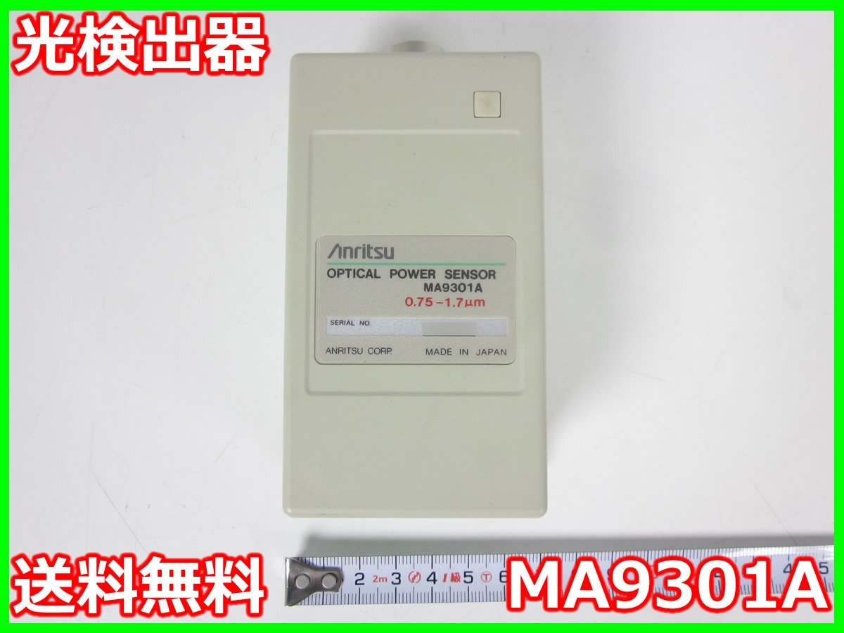 Anritsu MA9301A Optical Sensor for ML910A/ML910B 750-1700nm [b1231258964]