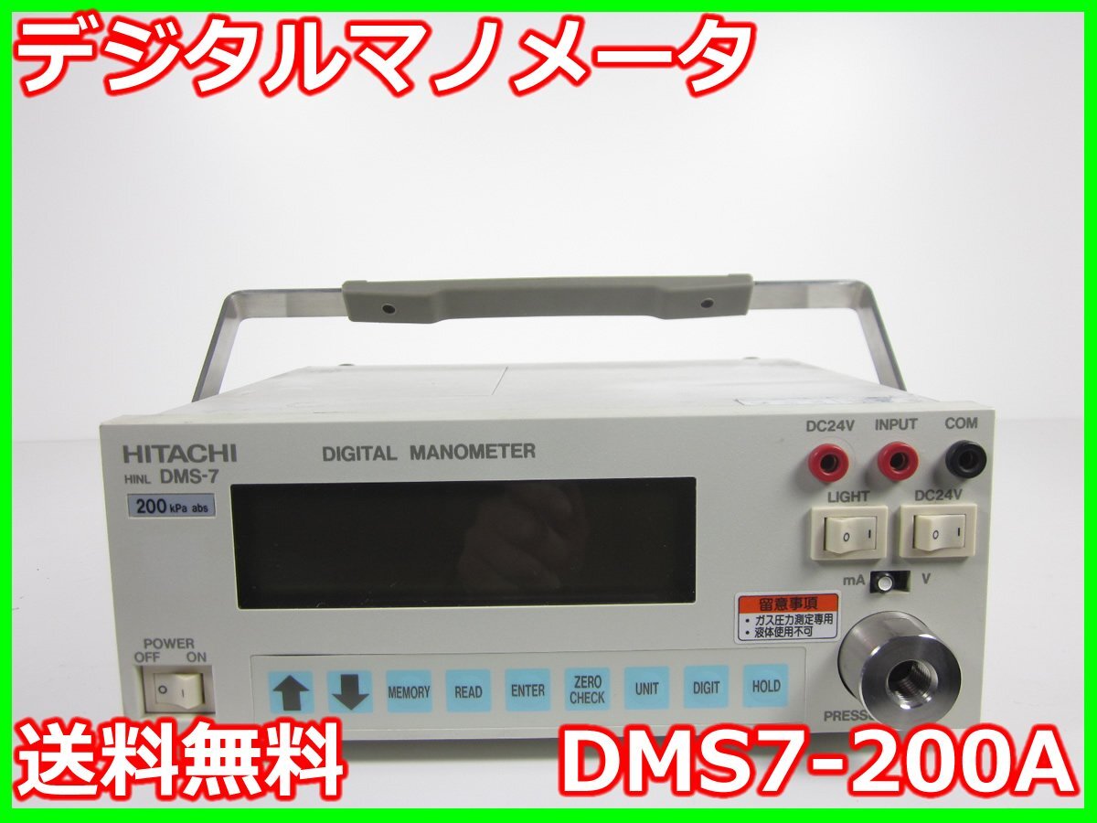 Hitachi High-Tech DMS7-200A Digital Manometer 200kPa [d1231263317]