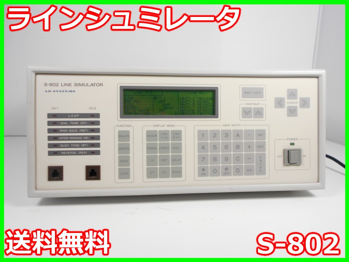 S-802 Line Simulator [v1231265672]