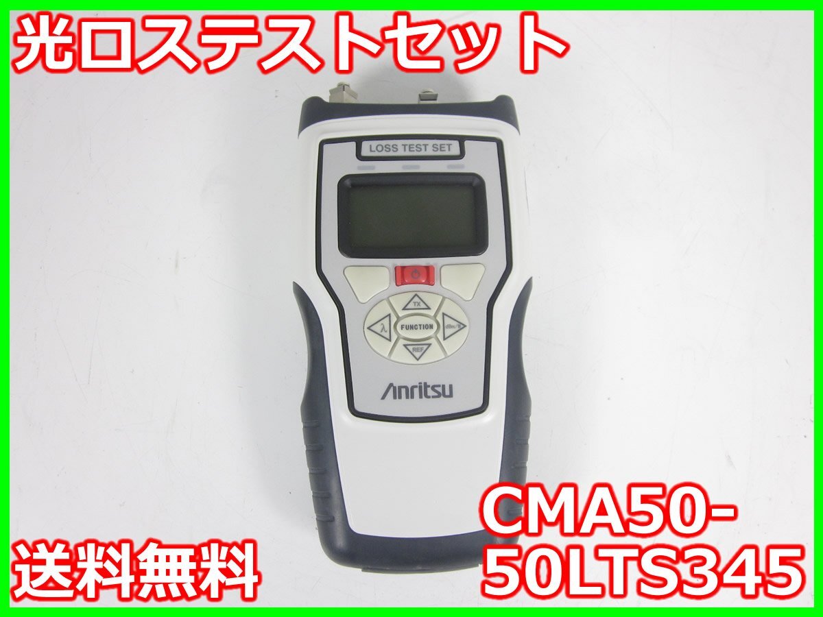 Anritsu CMA50-50LTS345 Optical Loss Test Set 1310/1490/1550nm [r1231261382]