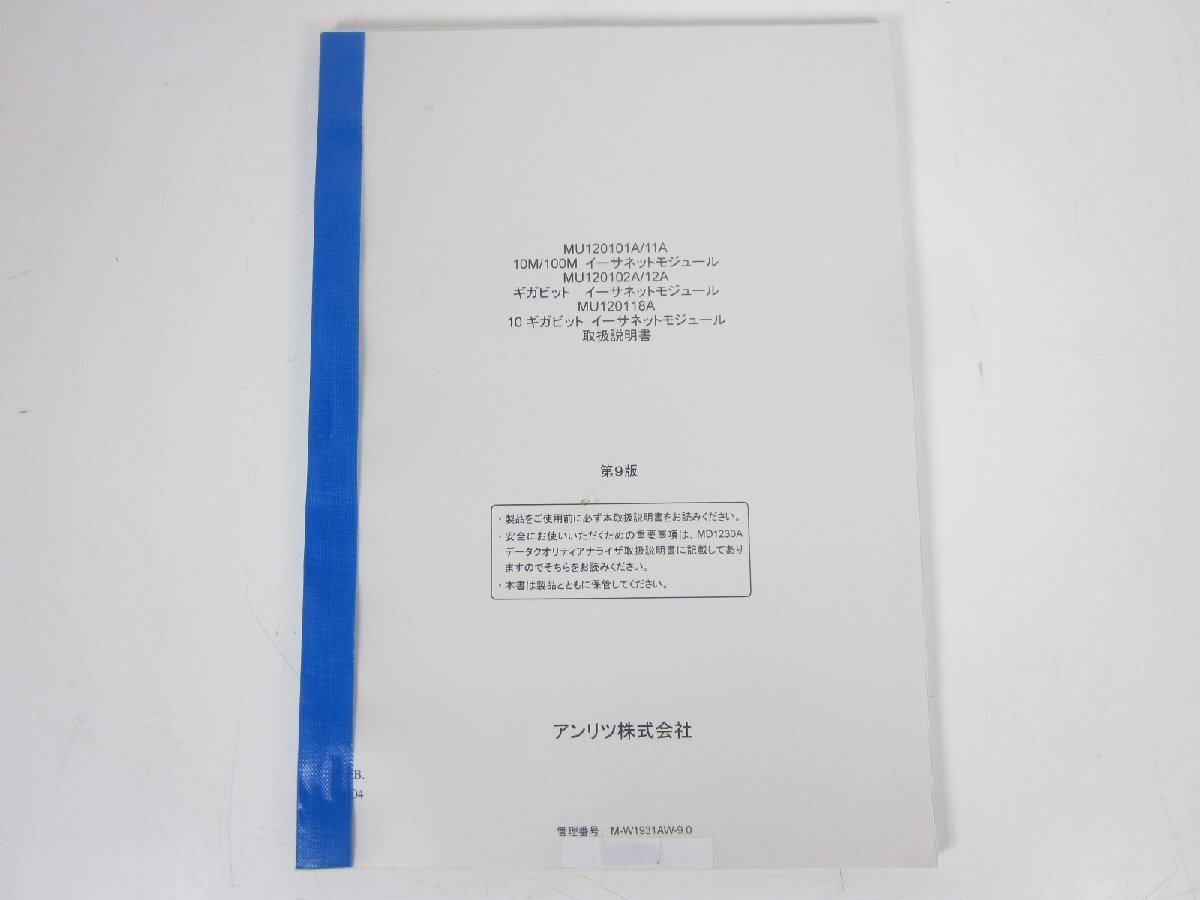 Anritsu MU120111A Ethernet Module [d1231265065]
