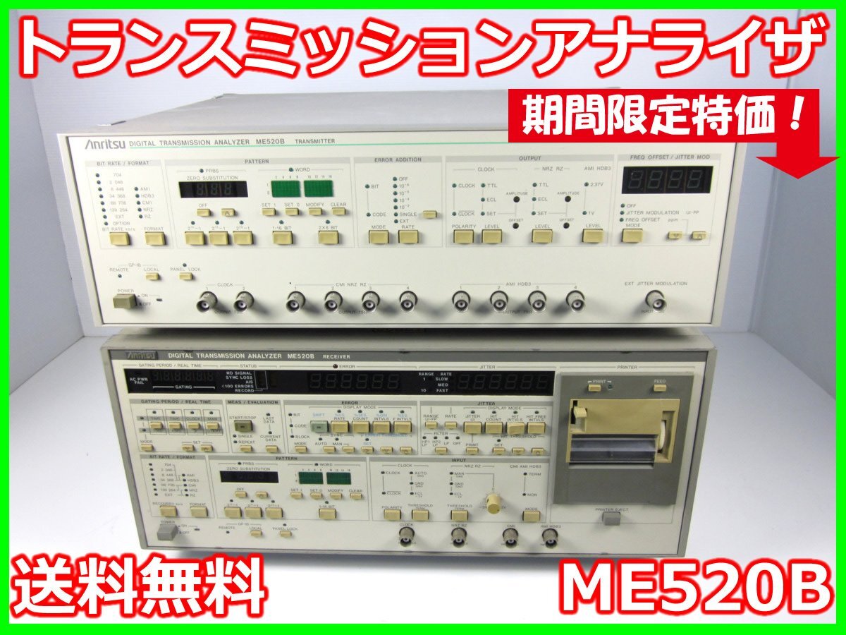 Anritsu ME520B Digital Transmission Analyzer [g1231254637]