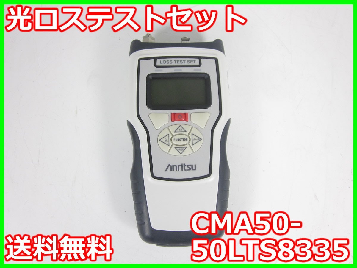 Anritsu CMA50-50LTS8335 Optical Loss Test Set 850/1300/1310/1550nm [j1231259625]