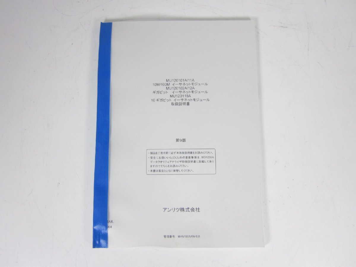 Anritsu MU120112A Gigabit GBIC Ethernet Module 2 Port [m1231264959]