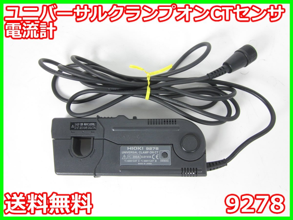 Hioki 9278 Universal Clamp-On CT Sensor AC/DC200A with φ20mm Clamp [g1231257914]