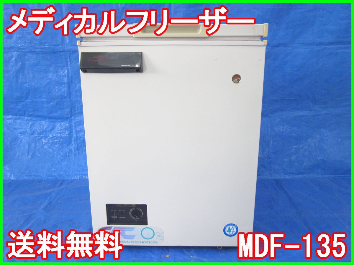 SANYO MDF-135 Medical Freezer -20℃ to -35℃ 138L 100V 50/60Hz [c1231264857]