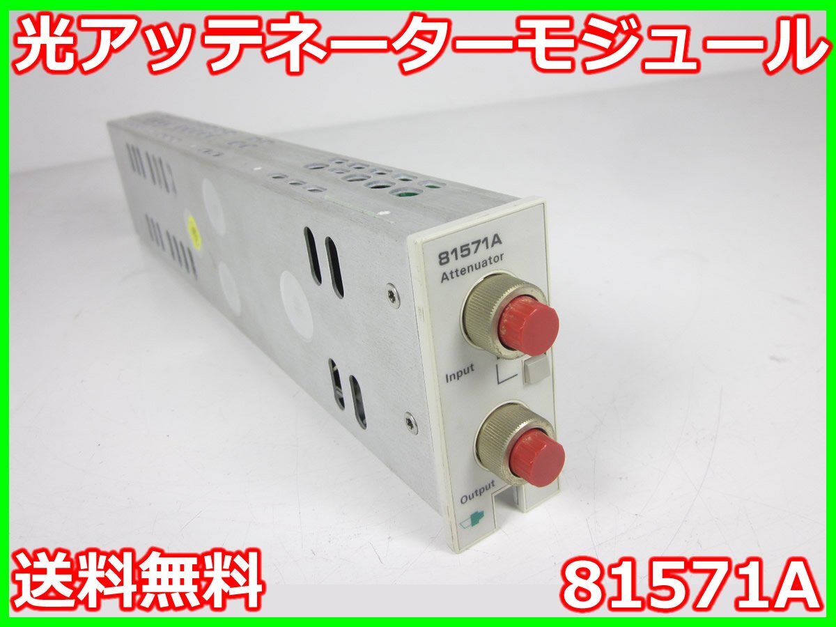 Agilent 81571A Optical Attenuator Module 60dB 1200-1700nm [n1231263511]