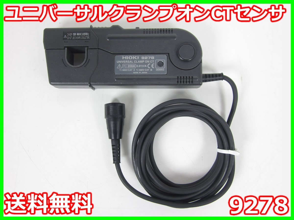 Hioki 9278 Universal Clamp On CT Sensor [v1231258599]