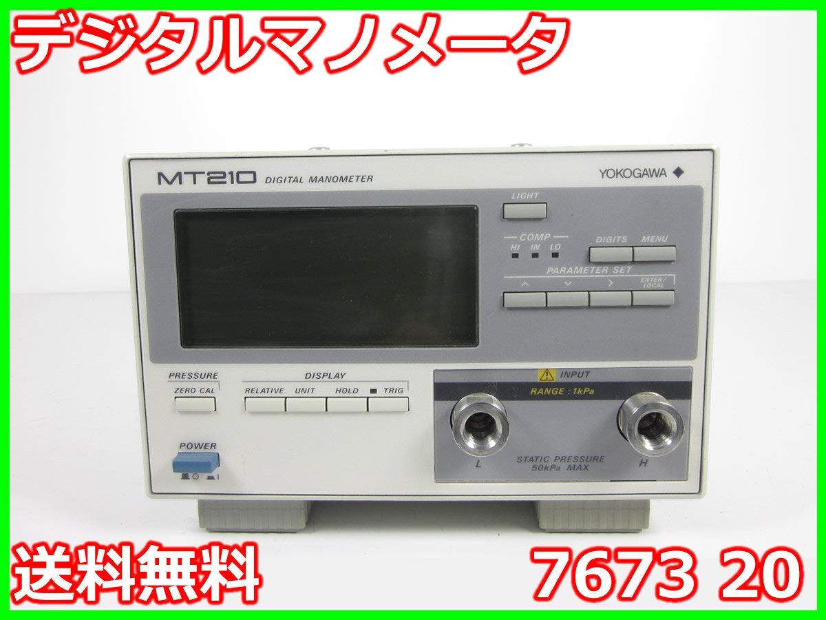 Yokogawa 7673-20 Digital Manometer 1kPa [w1231255229]