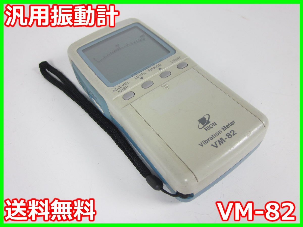 Rion VM-82 Vibration Meter [v1231262081]