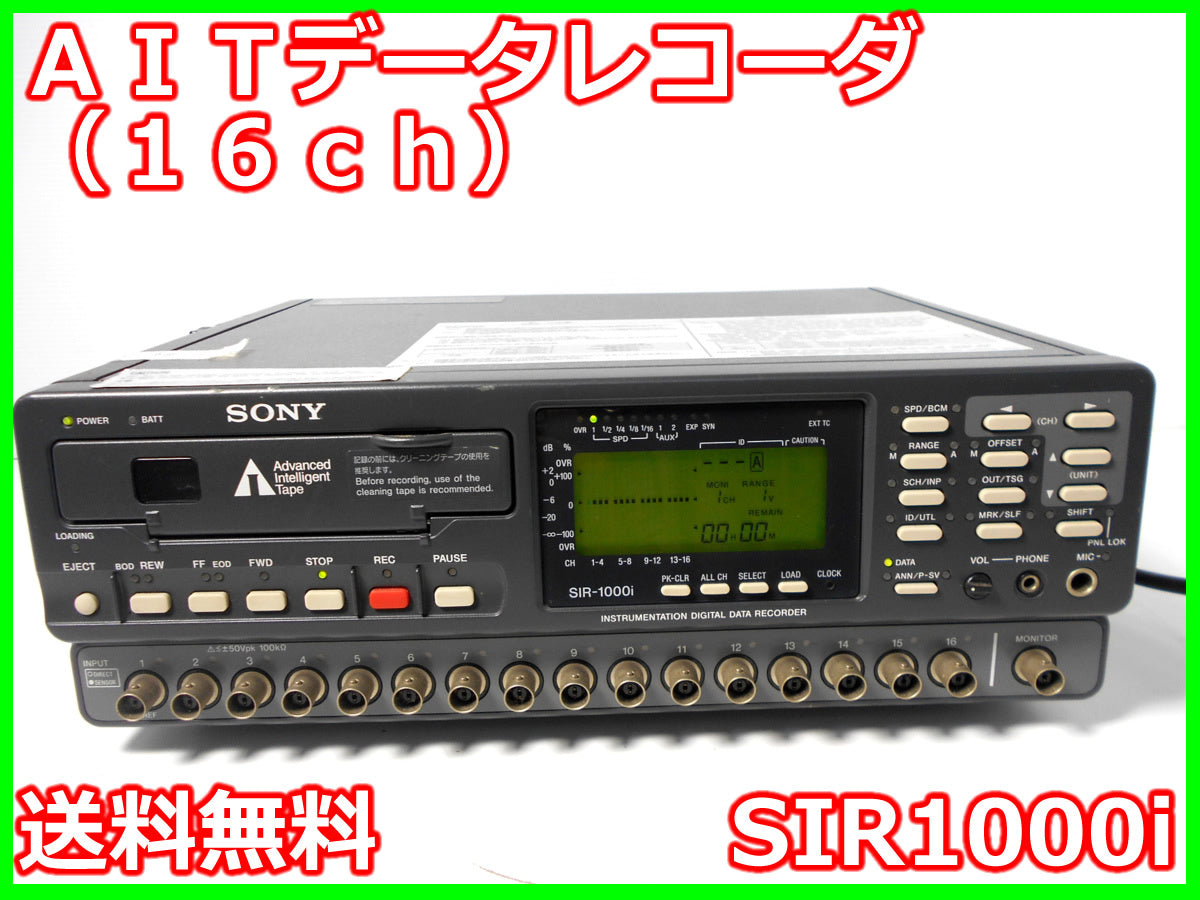 Sony SIR1000i AIT Data Recorder 16CH [u1231260383]
