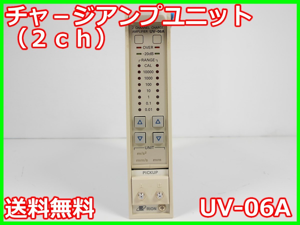 Rion UV-06A Charge Amplifier Unit 2ch [o1231262517]