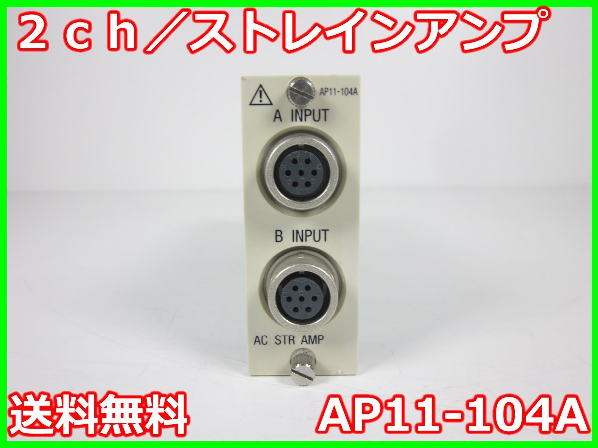 NEC Avio AP11-104A Strain Amplifier 2ch for RA1300/RA2300/RA2800 [n1231378494]