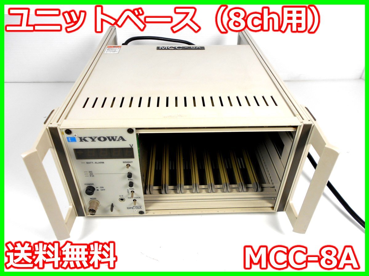 Kyowa MCC-8A Unit Base 8CH [w1231381560]