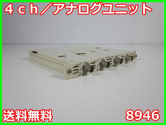 Hioki 8946 4ch Analog Unit 12bit [h1231381916]