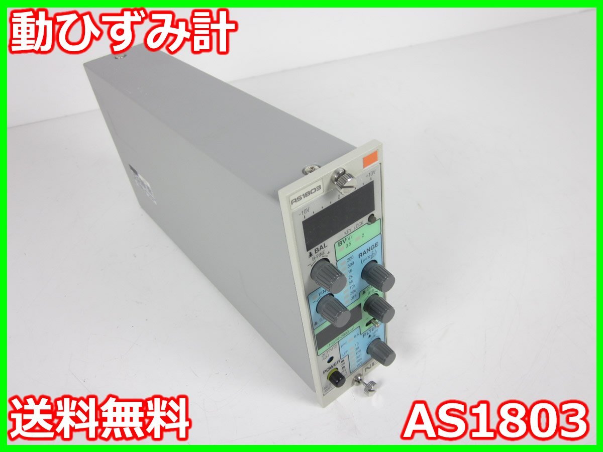 NEC Avio AS1803 Strain Amplifier Signal Conditioner 1CH [e1231396600]
