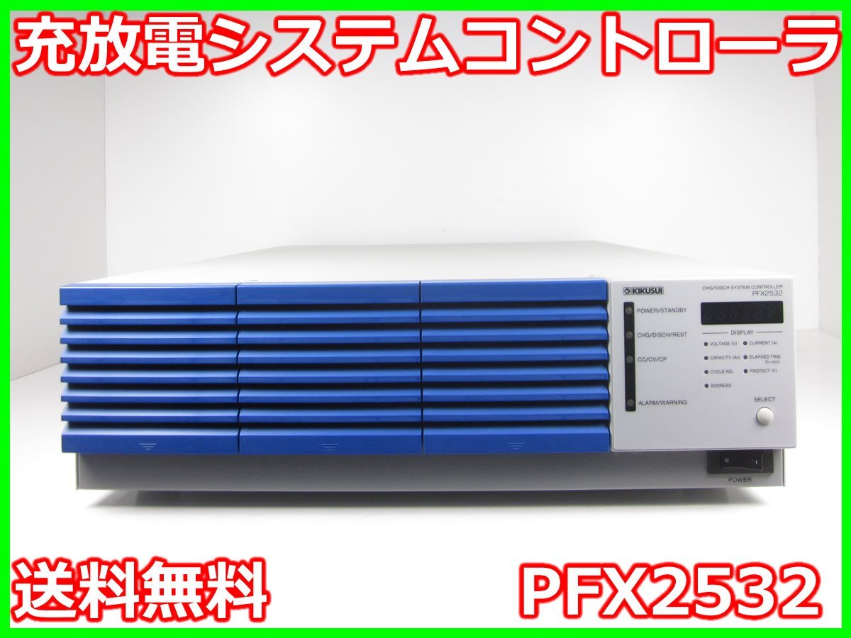 Kikusui PFX2532 Charge Discharge System Controller 60V 200A [t1231376537]