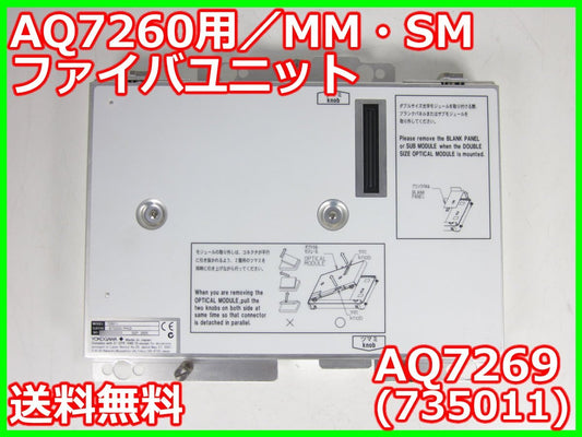 Yokogawa AQ7269 MM/SM Fiber Unit for AQ7260 [b1231375440]