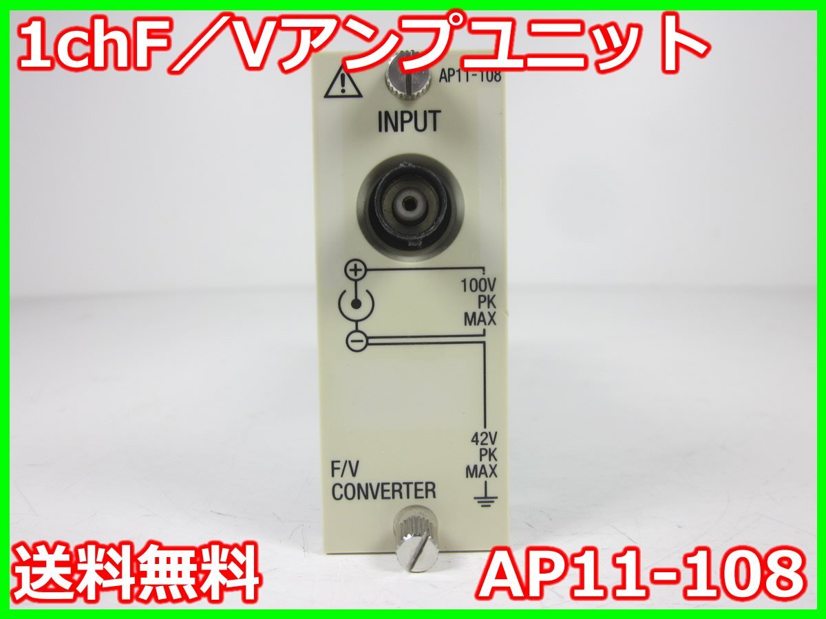 NEC Avio AP11-108 1ch F/V Amplifier Unit with Frequency Range up to 10kHz [g1231379926]