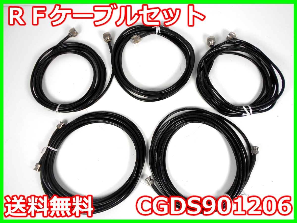 CGDS901206 RF Cable Set [c1231381646]