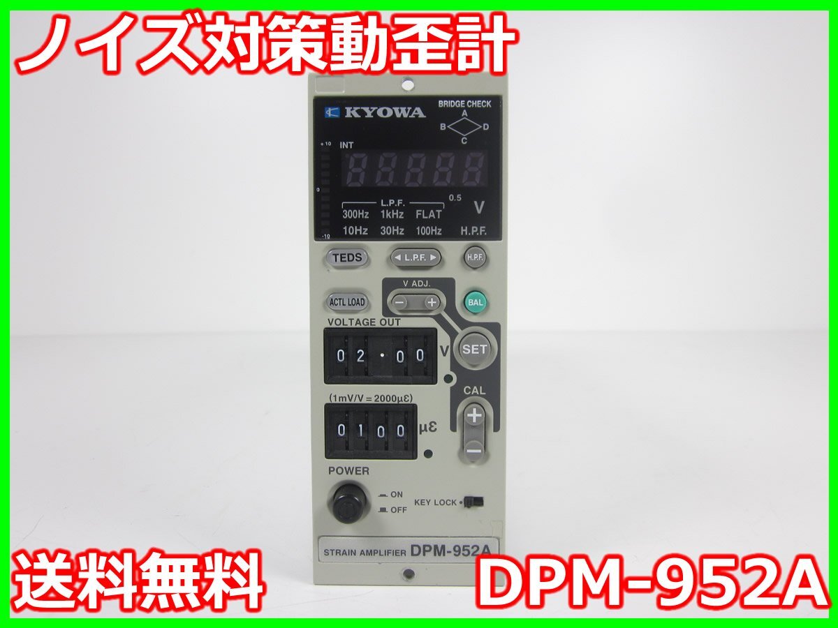 KYOWA DPM-952A Noise Measurement Distortion Meter with Strain Amplifier [d1231383542]