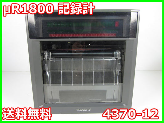 Yokogawa uR1800 4370-12 Recorder 180mm [n1231379483]