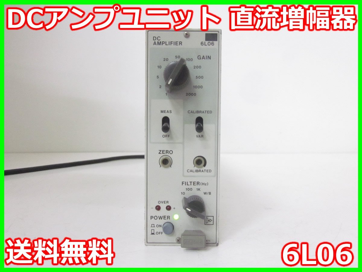 NEC 6L06 DC Amplifier Unit Range 1/2/5/10/20/50/100/200/500/1000/2000 [u1231381995]