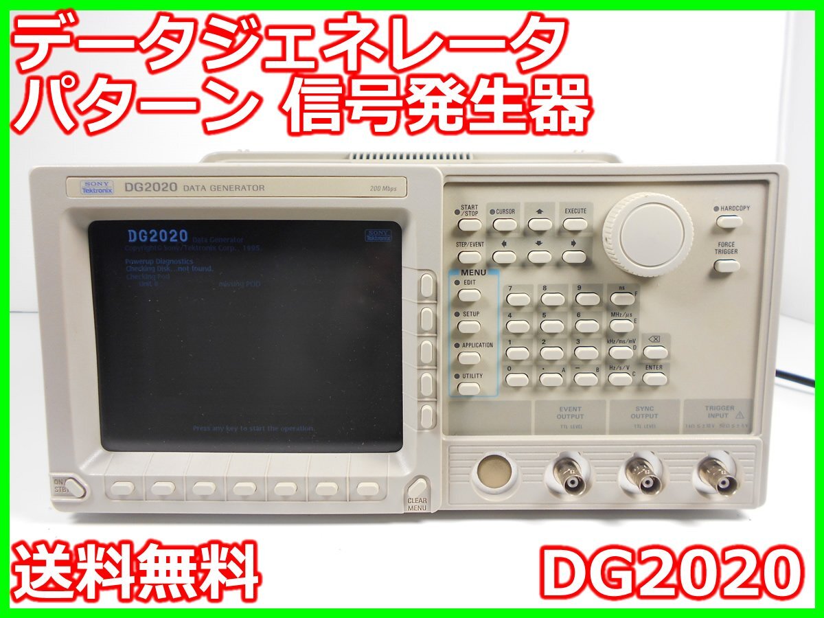 Tektronix DG2020 Data Generator 12CH 200MHz [c1231384825]