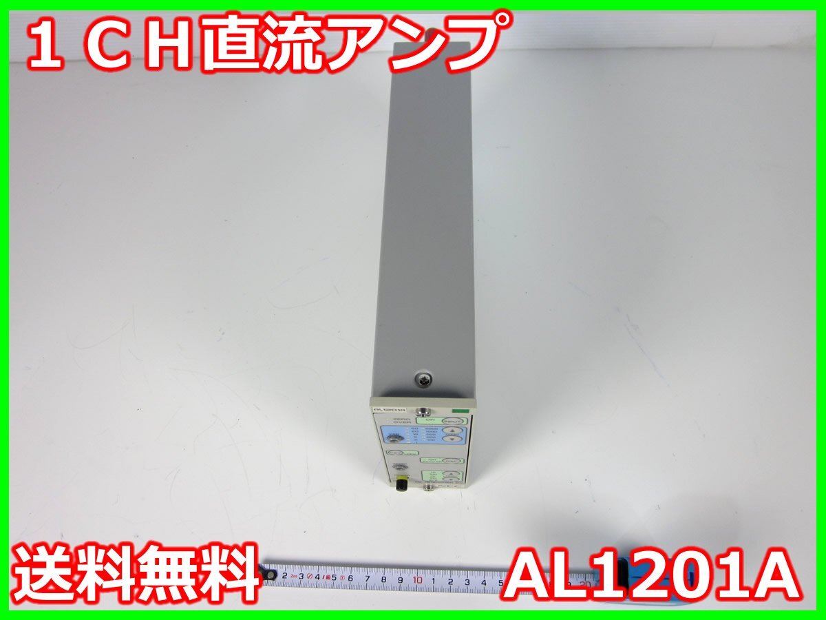 A&D AL1201A DC Amplifier 1CH [s1231386527]