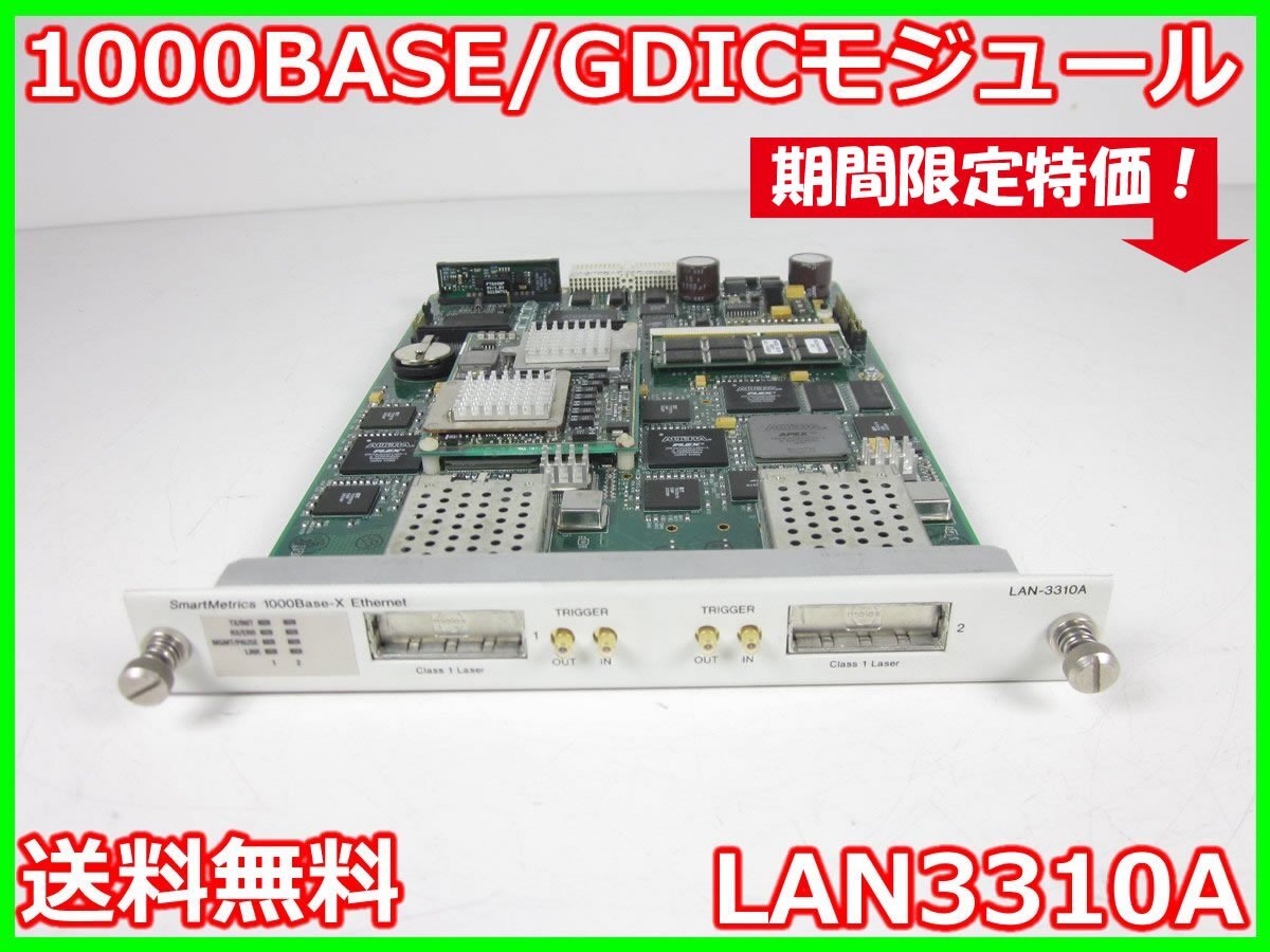 LAN3310A 1000BASE GBIC Module SmartMetrics 1000Mbps [c1231384967]