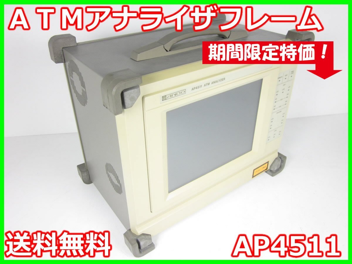 Ando AP4511 ATM Analyzer Frame [h1231384508]