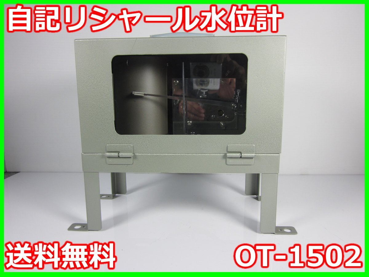 OTA OT-1502 Water Level Recorder 0-10m [r1231385890]